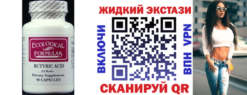 Купить где  Кораблино  Бутират жидкий экстази 